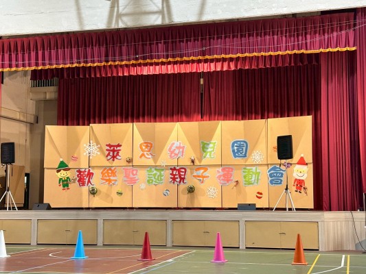  114學年度聖誕親子運動會